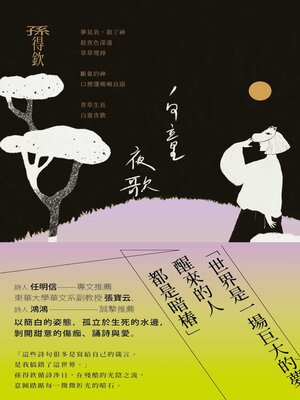 cover image of 白童夜歌